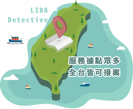 提供全台及海外服務，徵信據點多