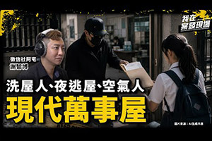 《我在案發現場》徵信業從抓姦變什麼都做的萬事屋！女學生竟求偵探攔截成績單