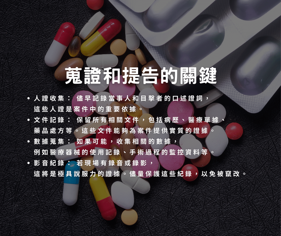 醫療糾紛怎麼處理?蒐證、提告流程一次解!