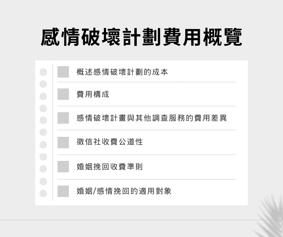 感情破壞費用如何計算