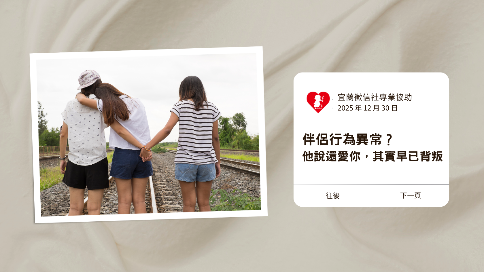 伴侶行為異常?他說還愛你,其實早已背叛|宜蘭徵信社案例分享