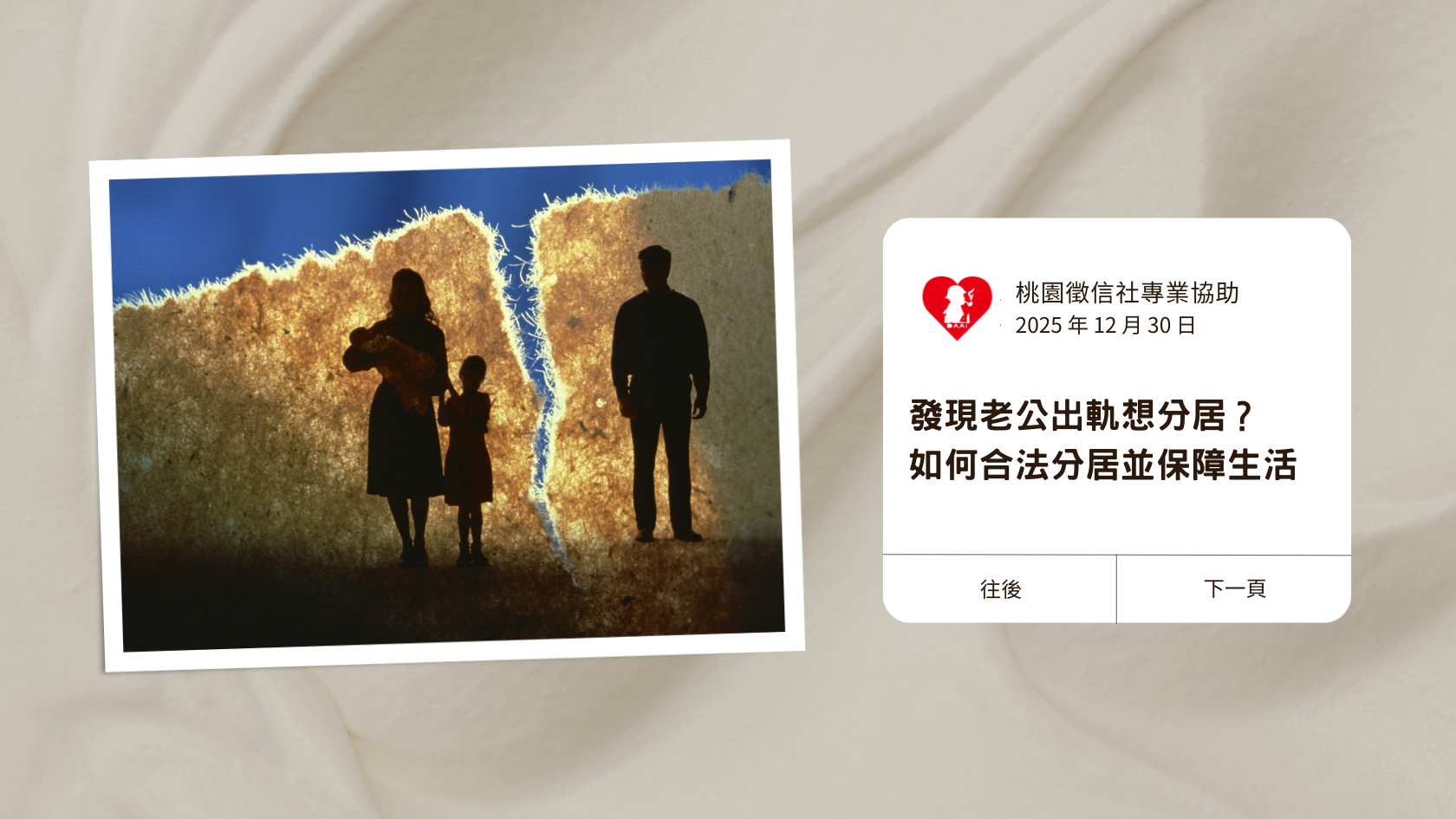 發現老公出軌想分居？桃園徵信社分享：如何合法分居並保障生活與監護權