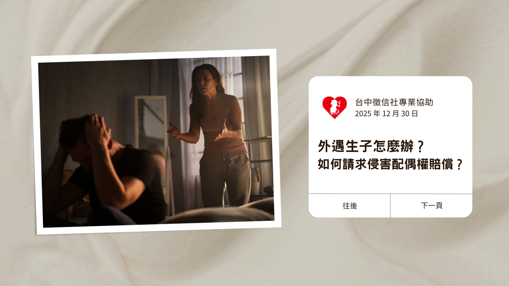 另一半過世後才知外遇生子怎麼辦？台中徵信社教你如何請求侵害配偶權賠償