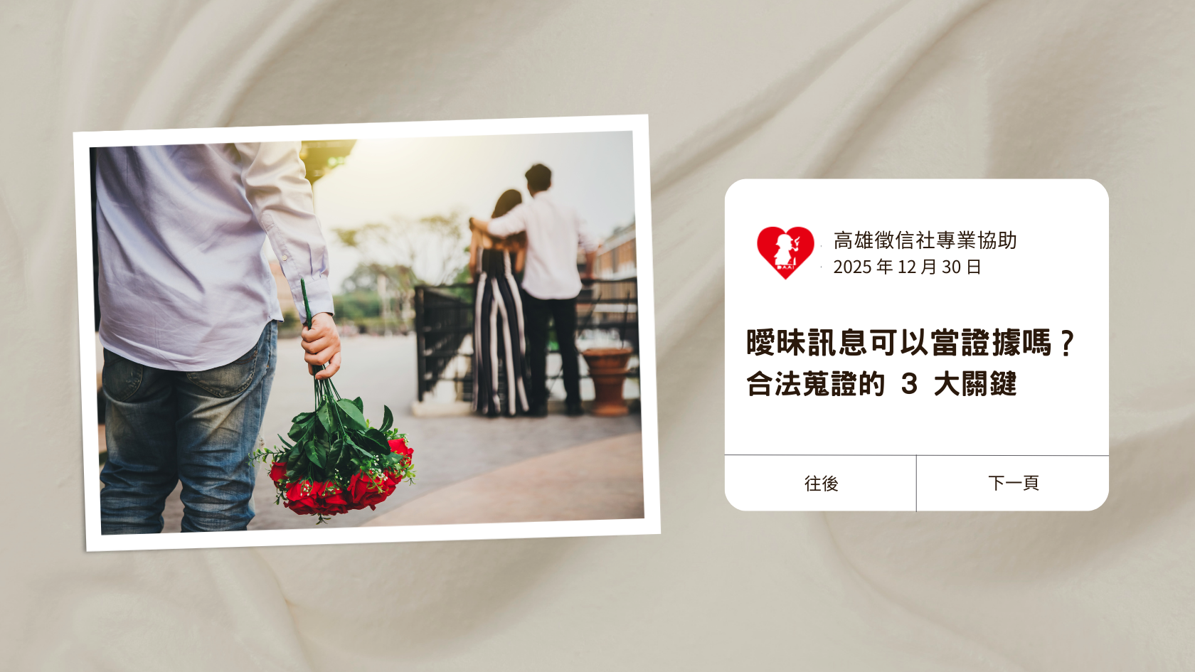 LINE 曖昧訊息可以當外遇證據嗎？高雄徵信社告訴您合法蒐證的 3 大關鍵