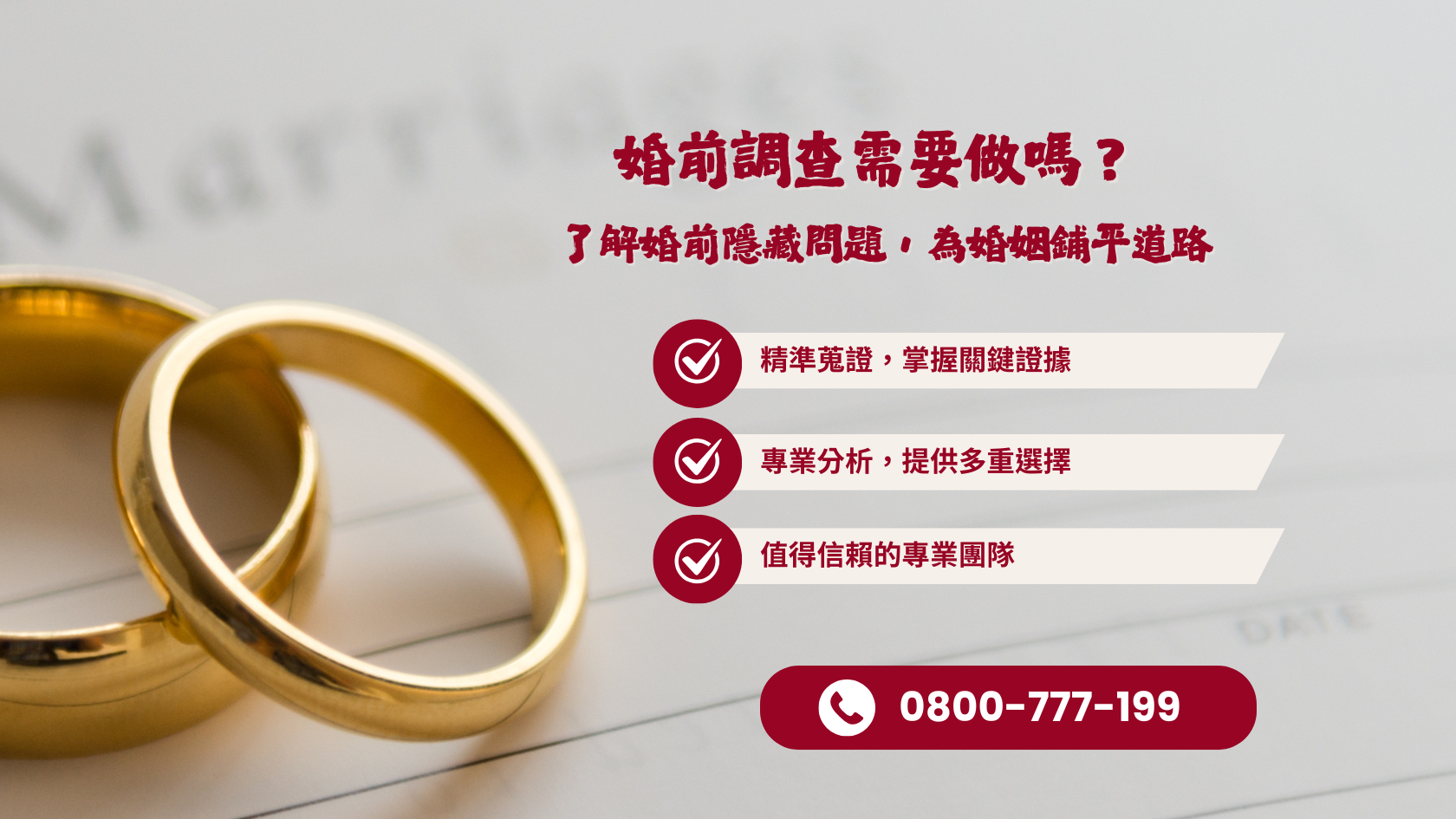 婚前調查需要做嗎?了解對方的婚前隱藏問題,為婚姻鋪平道路