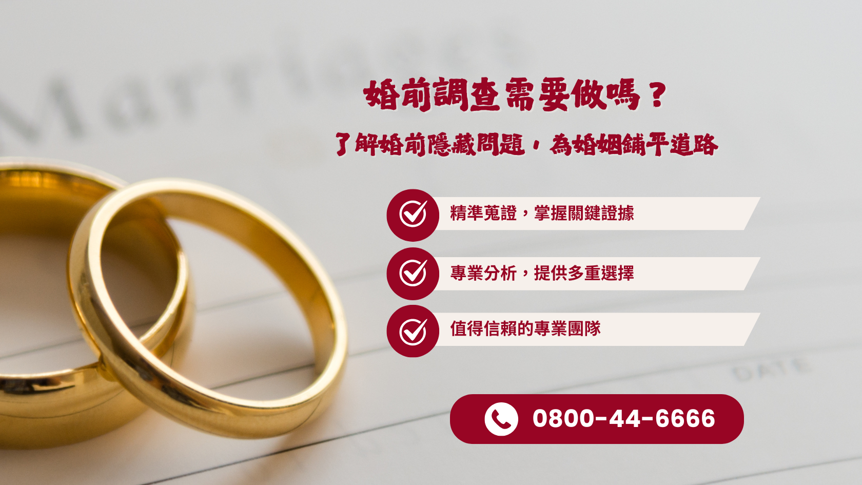 婚前調查需要做嗎?了解對方的婚前隱藏問題,為婚姻鋪平道路